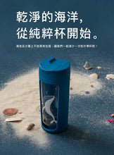 將圖片載入圖庫檢視器 S+ PURE 海洋純粹杯 700ml