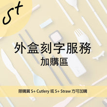 將圖片載入圖庫檢視器 餐具外盒雷射雕刻
